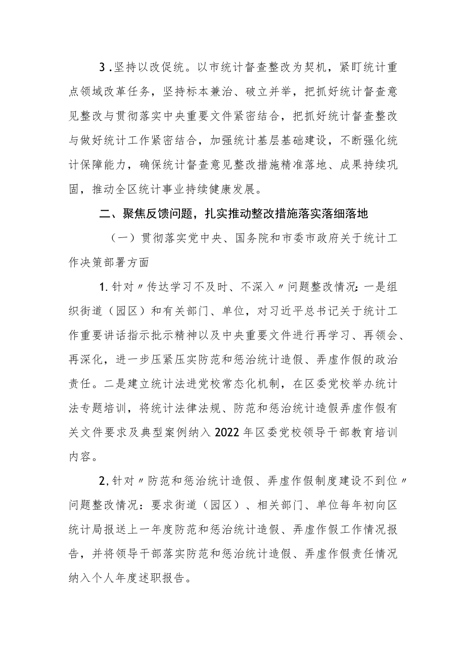 某区关于统计督查反馈意见整改落实情况的报告.docx_第2页