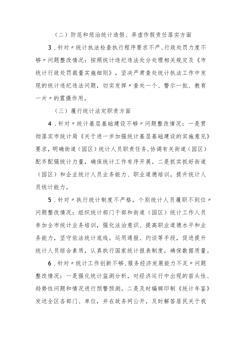 某区关于统计督查反馈意见整改落实情况的报告.docx_第3页