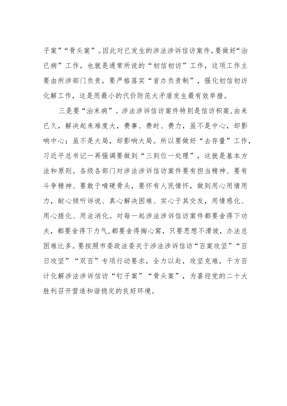 政法人员学习《信访工作条例》心得体会.docx_第2页