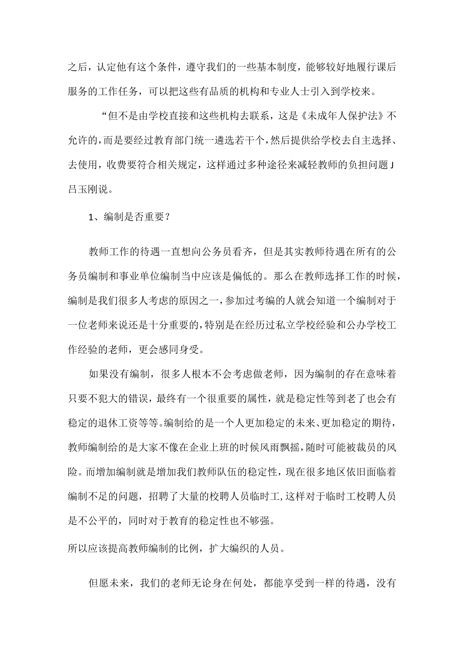 教育部明确2022教师按编补员实行弹性上下班.docx_第2页