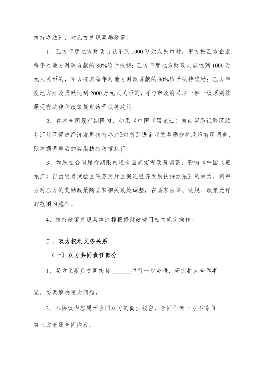 招商引资协议书.docx_第2页