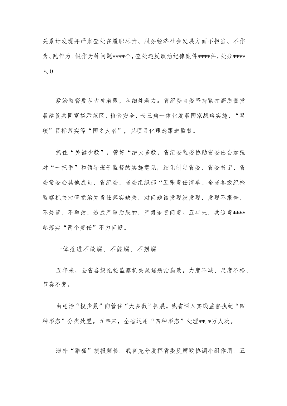 扎实推进新时代纪检监察工作高质量发展综述.docx_第2页