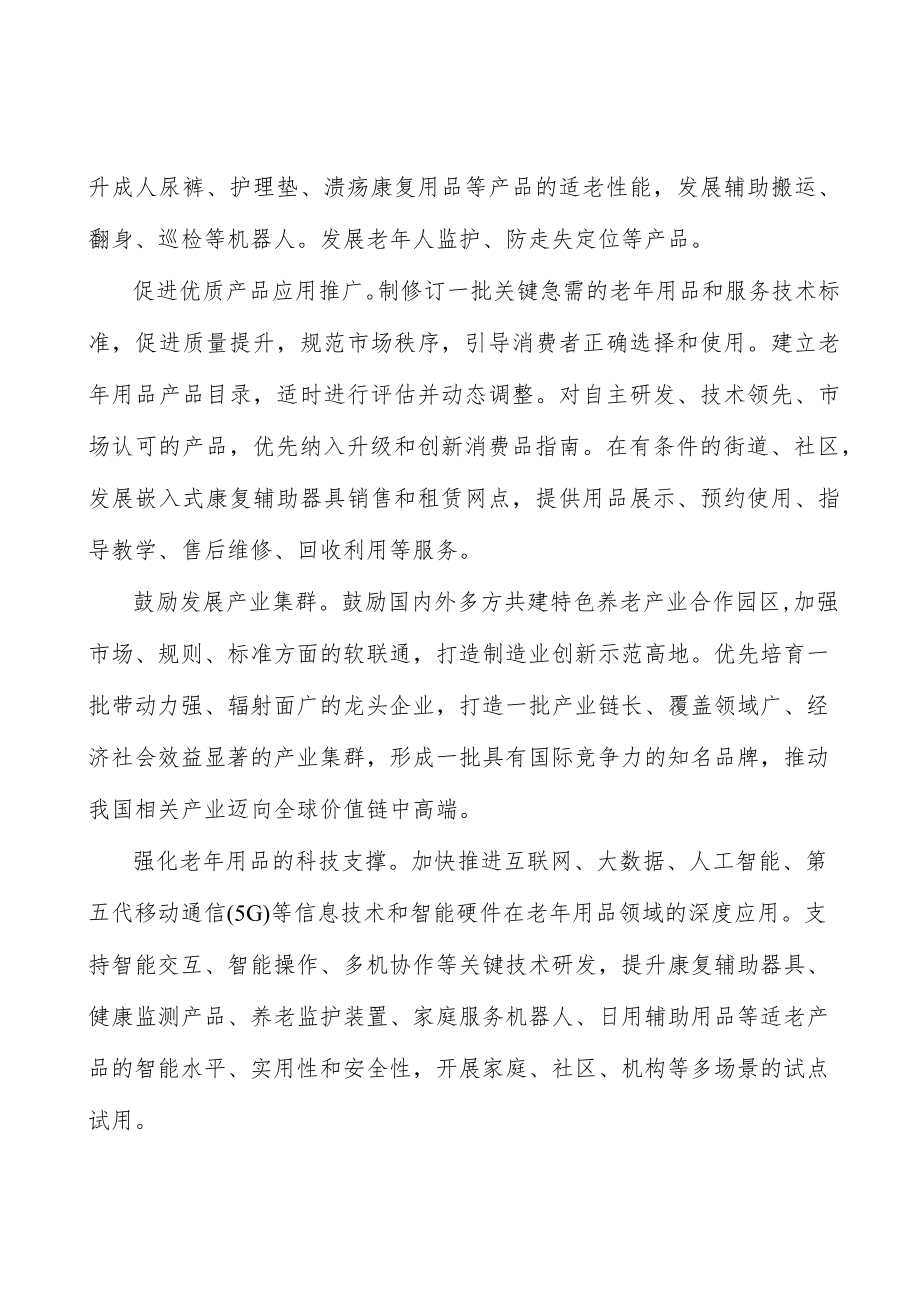 提升养老医养结合服务质量行动计划.docx_第2页