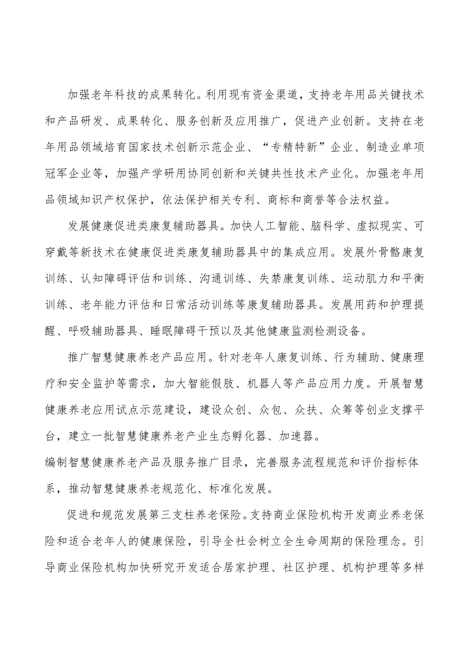 提升养老医养结合服务质量行动计划.docx_第3页