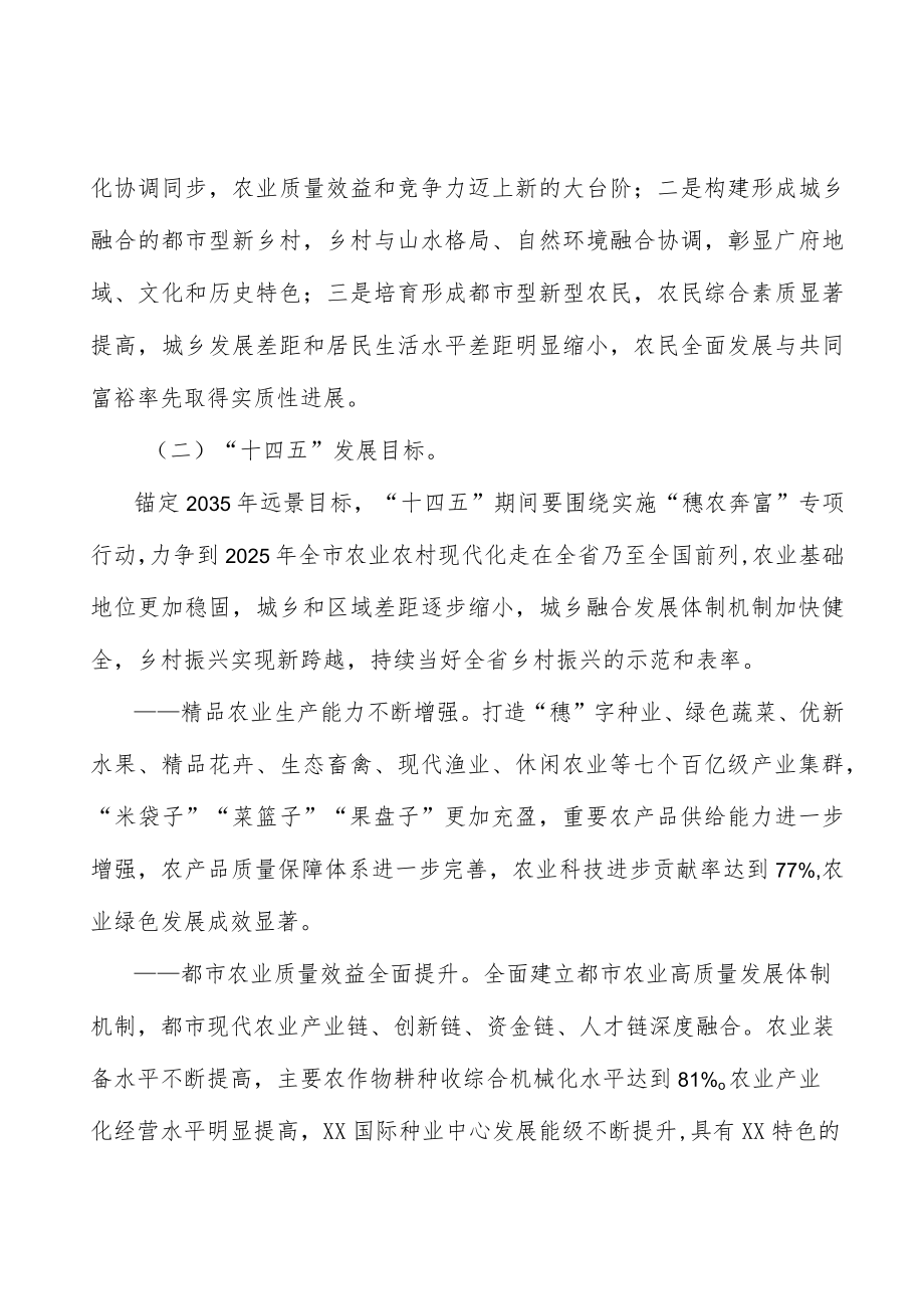 推动种业产业高质量发展实施方案.docx_第2页