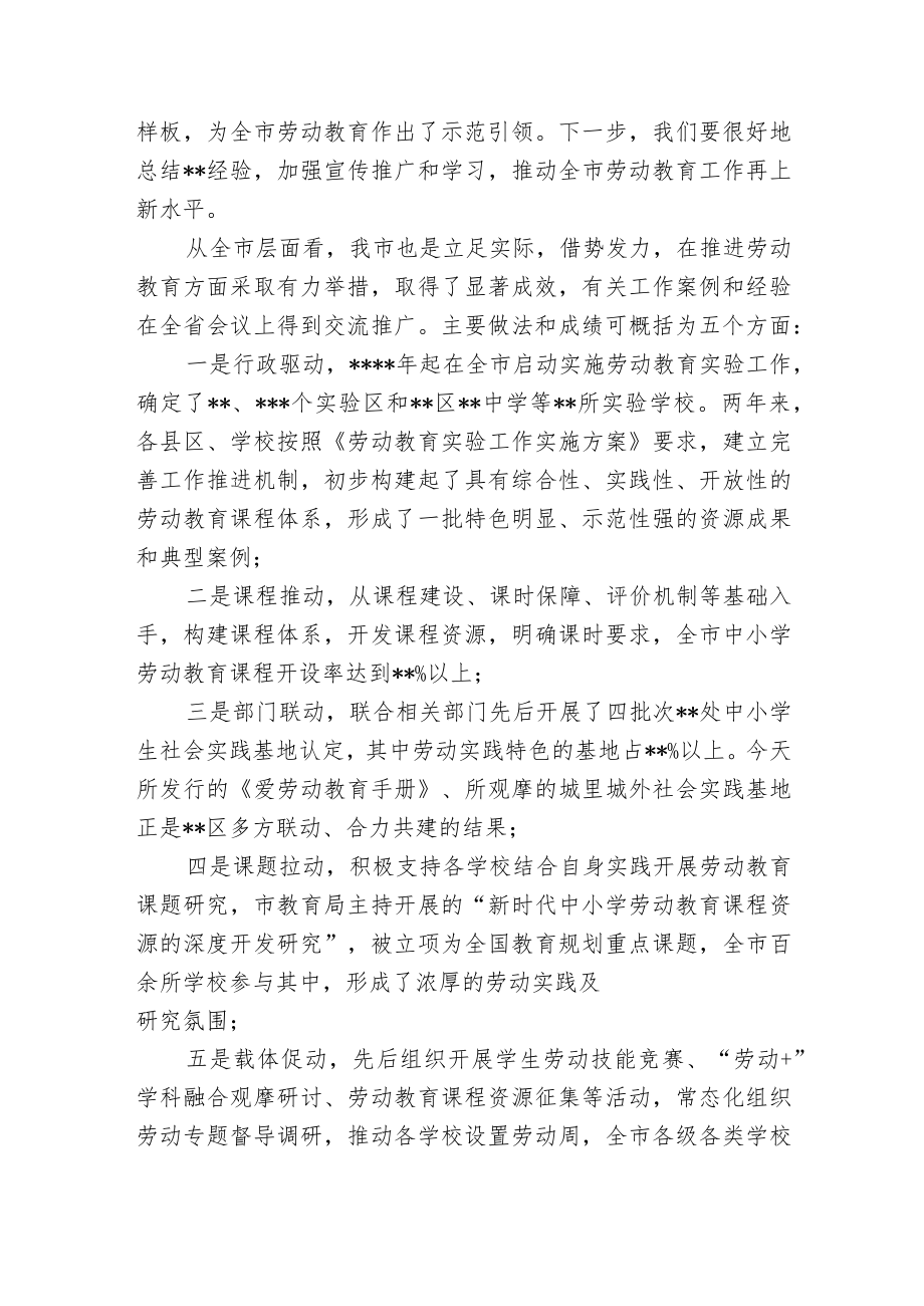 教育局局长在全市中小学劳动教育现场观摩推进会上的讲话2022-2023.docx_第2页