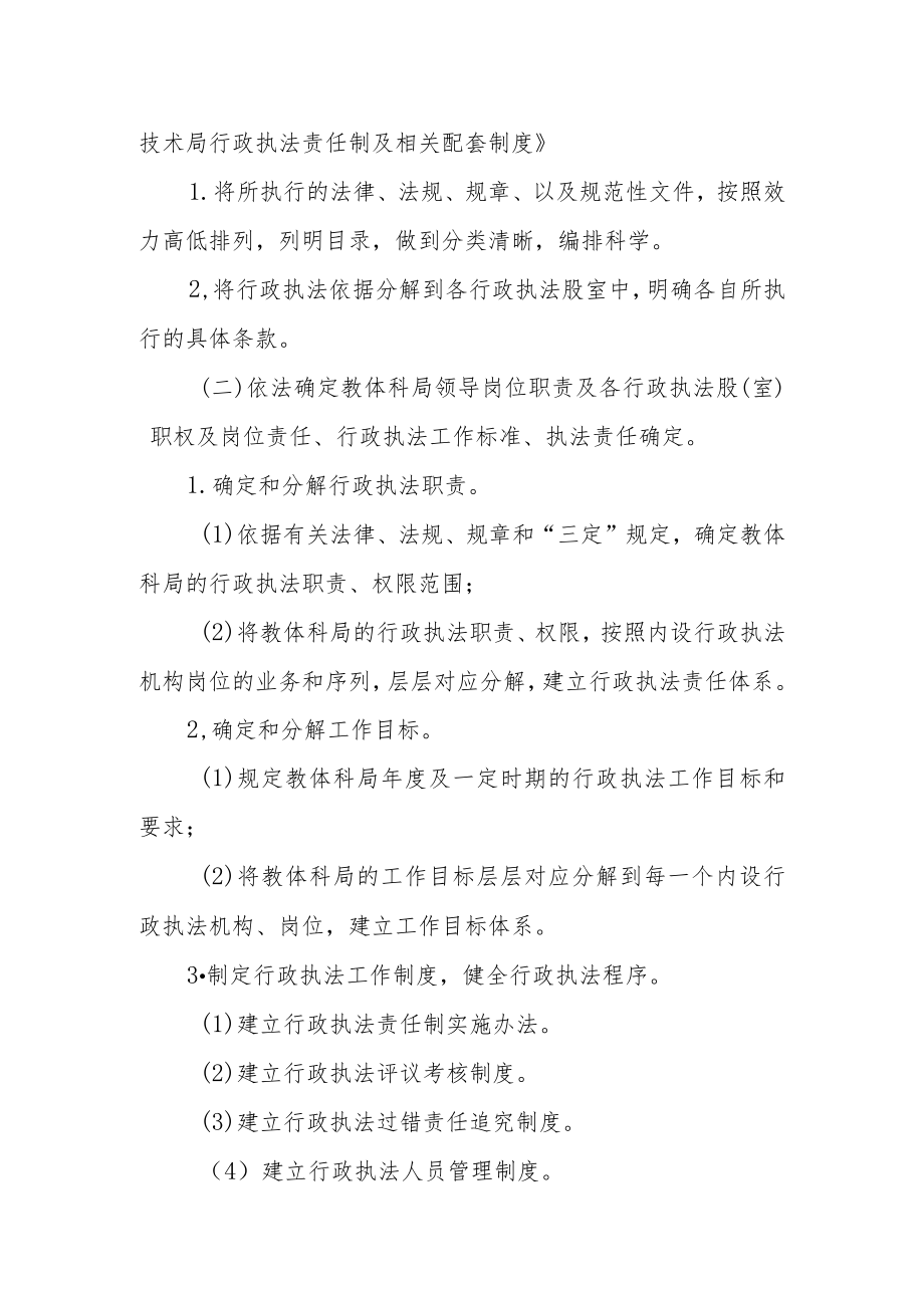 推行行政执法责任制的实施方案.docx_第2页