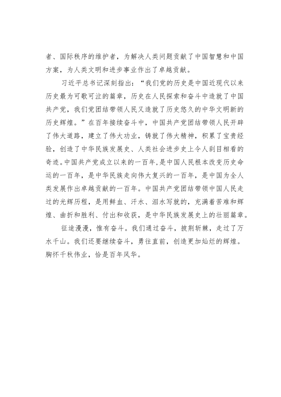 机关干部喜迎二十大奋进新征程演讲稿.docx_第2页