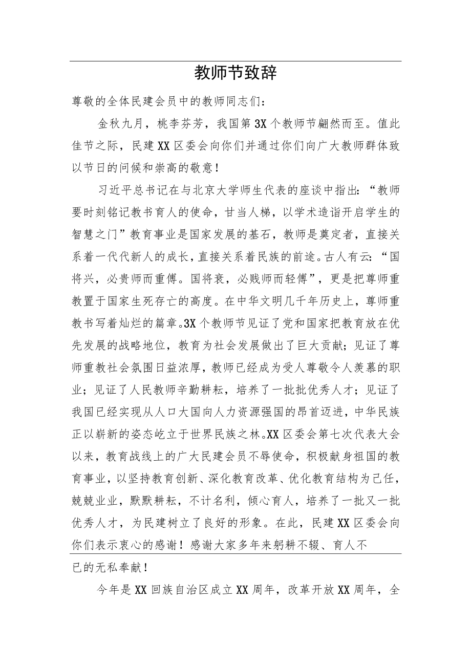 教师节致辞.docx_第1页