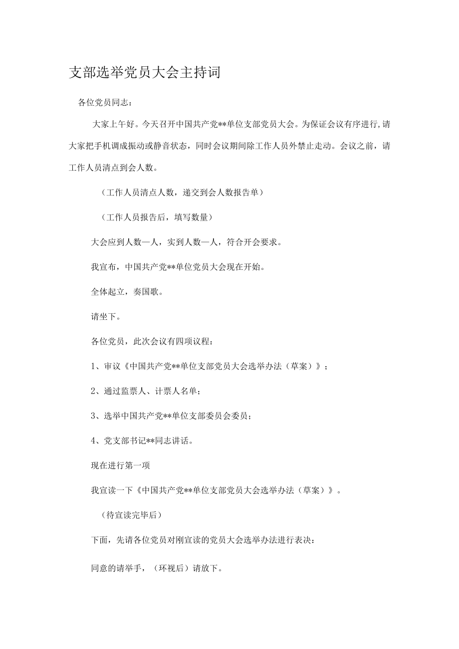 支部选举党员大会主持词.docx_第1页