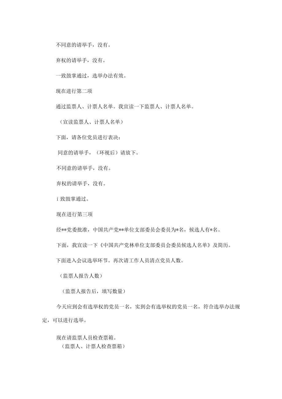 支部选举党员大会主持词.docx_第2页