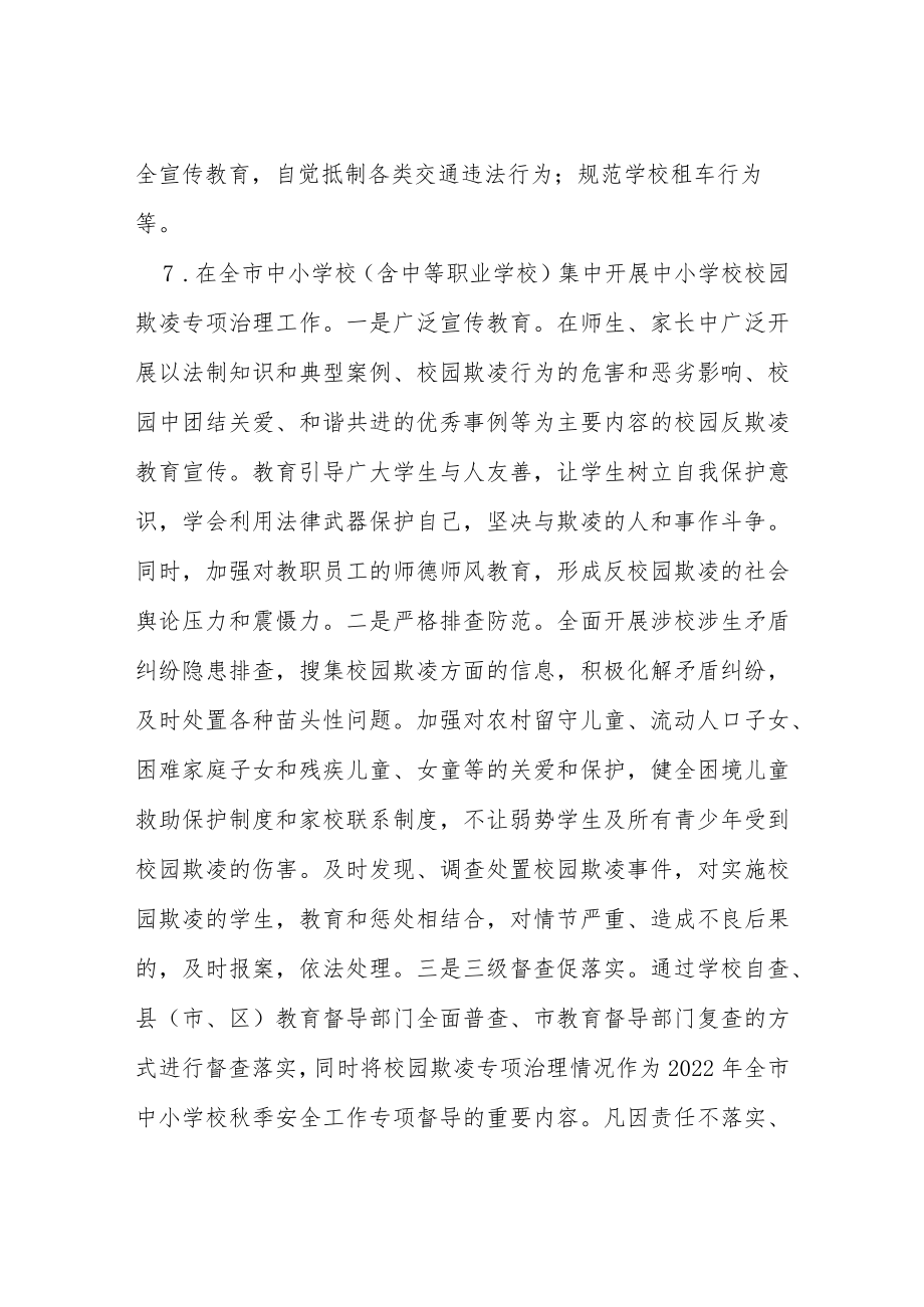 教育部门二十大安保工作实施方案等范文十篇.docx_第3页