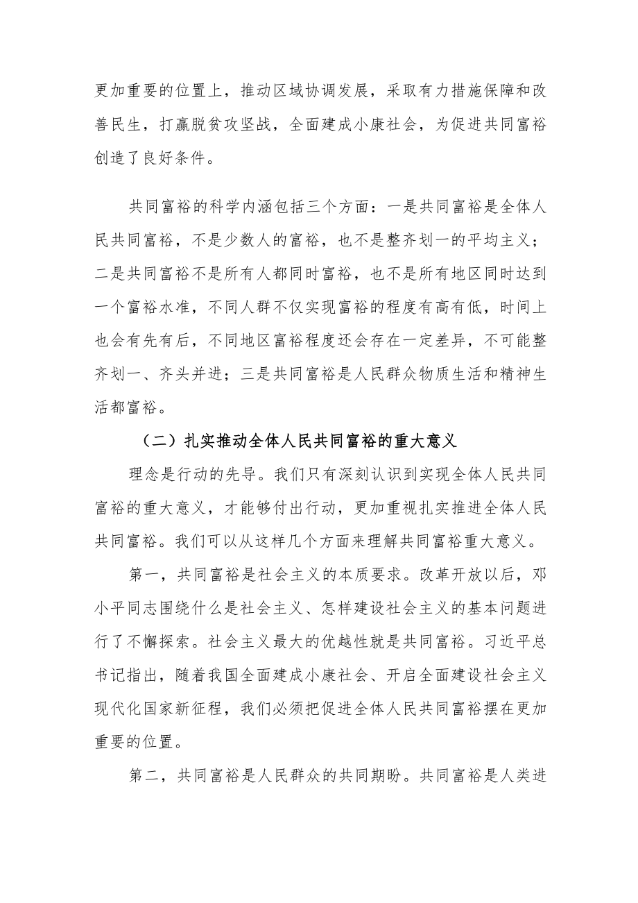 扎实推进全体人民共同富裕.docx_第2页