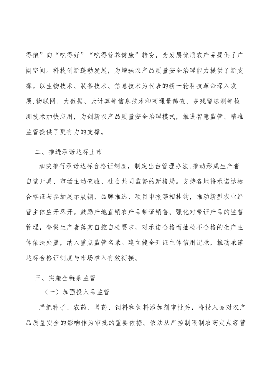 推进农产品质量安全承诺达标上市实施方案.docx_第2页