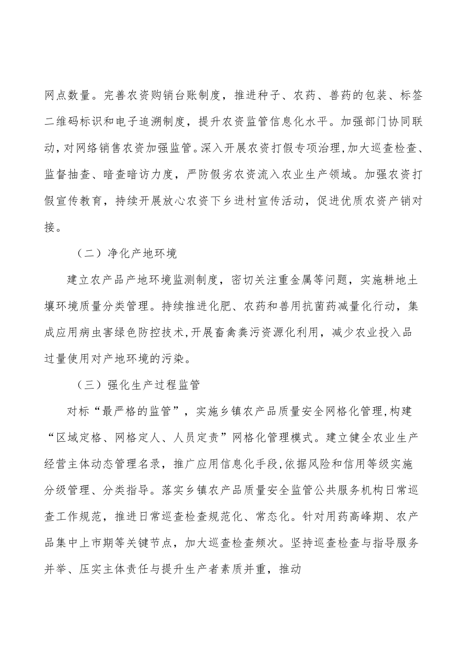 推进农产品质量安全承诺达标上市实施方案.docx_第3页