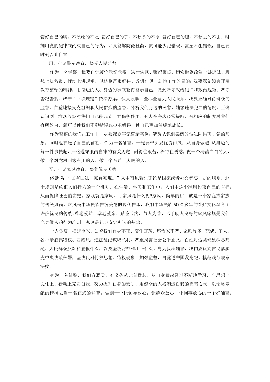 政法队伍教育大整顿学习心得体会.docx_第2页