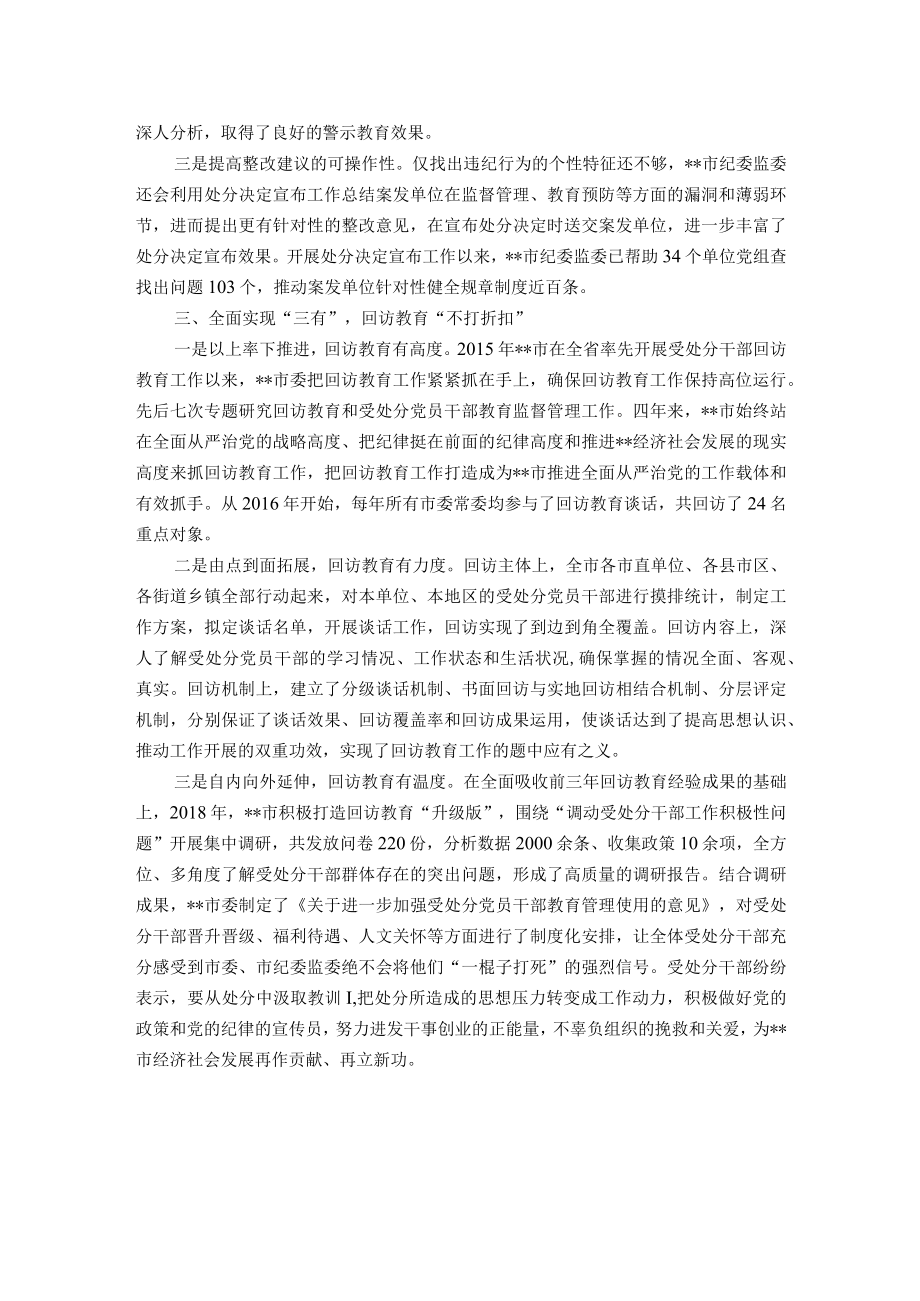 扎实做好纪律处分“后半篇文章”.docx_第2页