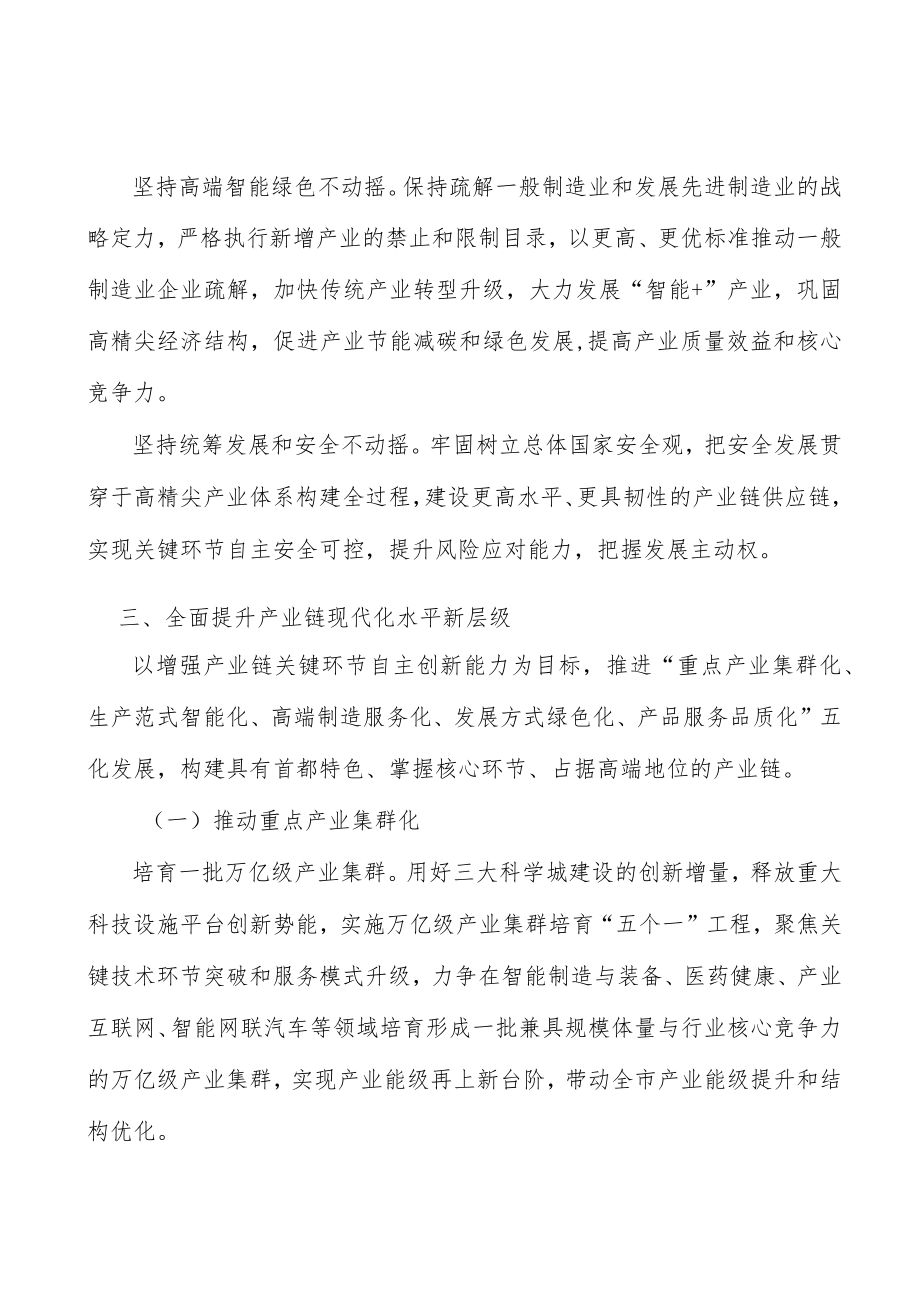 拓展重点领域国际合作广度和深度.docx_第2页