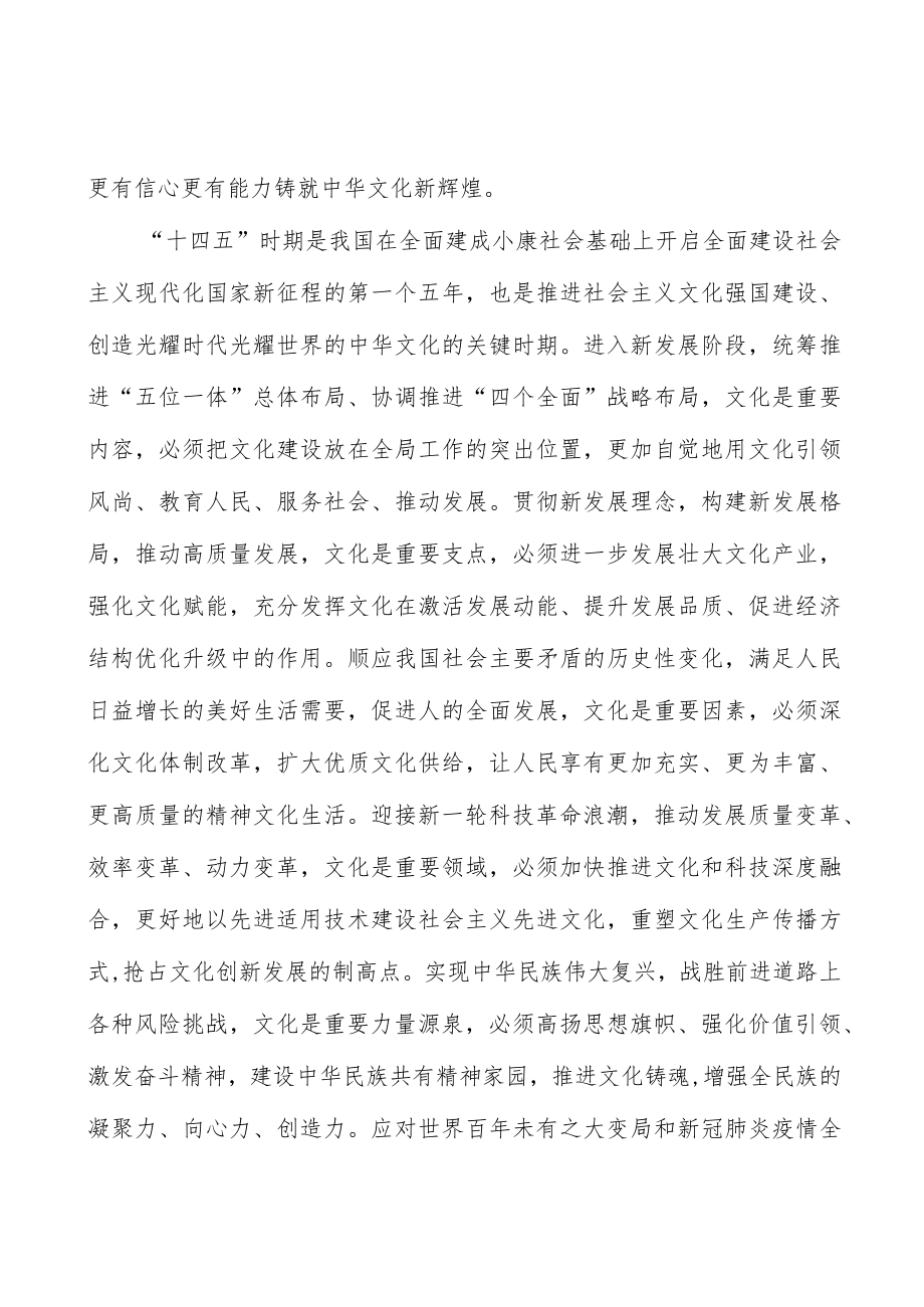 推动科技赋能文化产业实施方案.docx_第3页