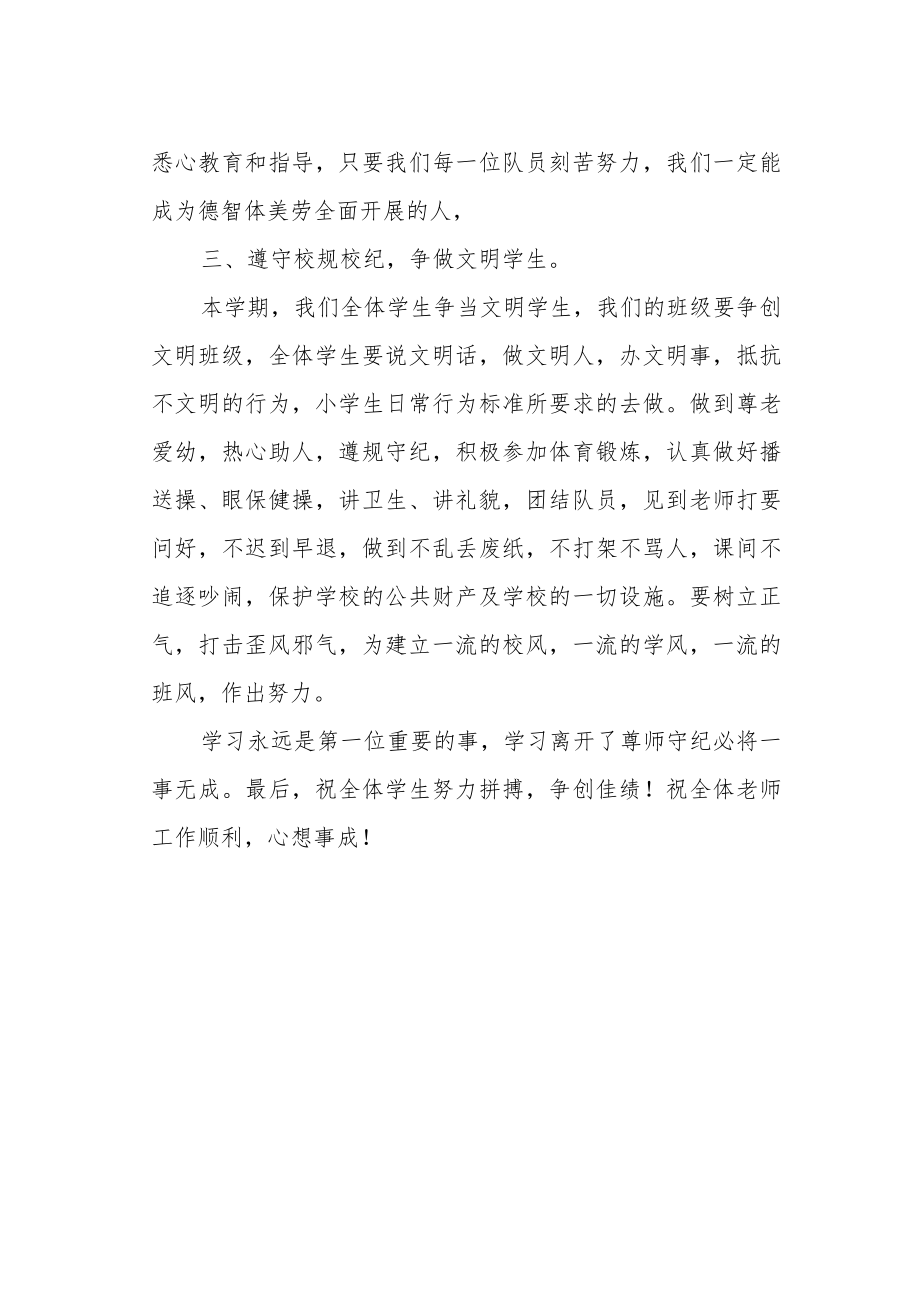 教师2022季开学典礼讲话稿.docx_第2页