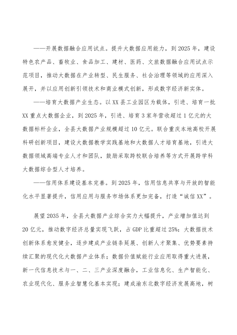 支持文旅大数据产品研发实施方案.docx_第2页