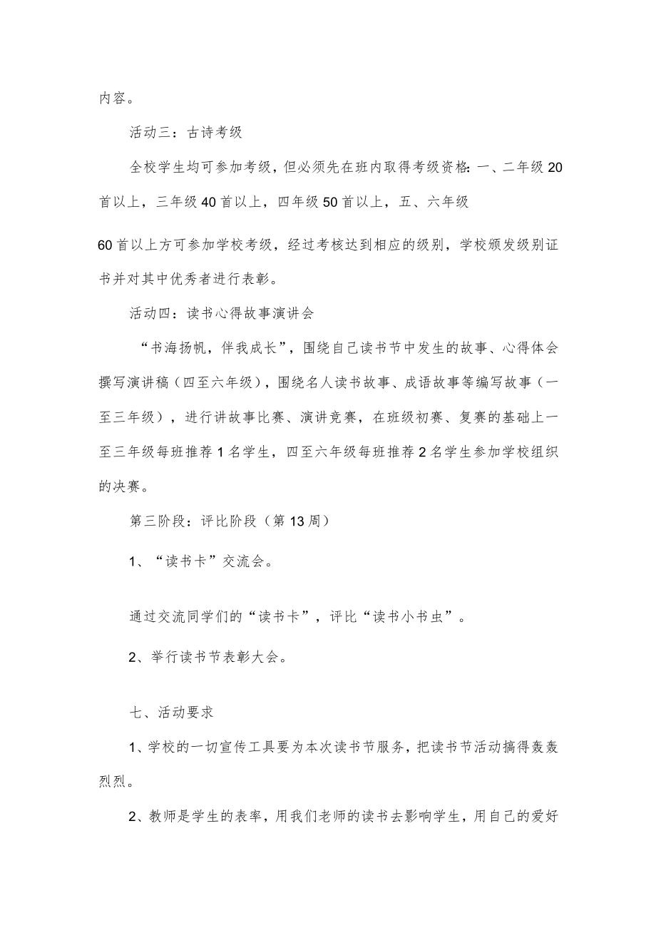 最美小书虫读书活动方案模板.docx_第3页