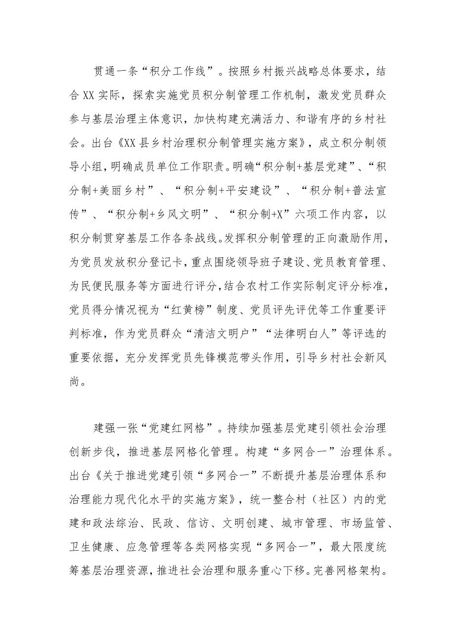 打造“百姓说事点”推进基层群众自治工作总结.docx_第2页