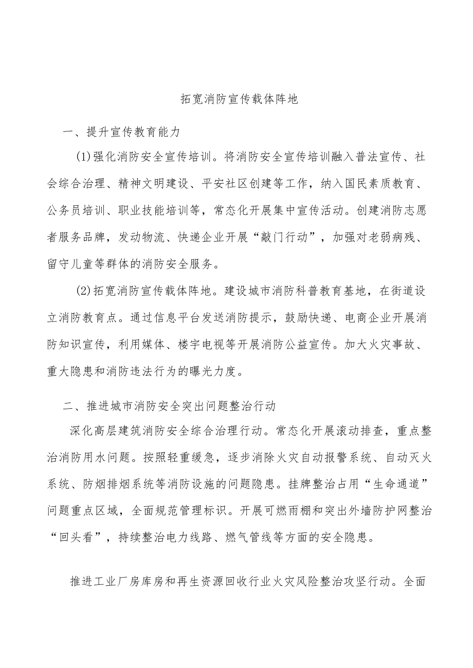 拓宽消防宣传载体阵地.docx_第1页