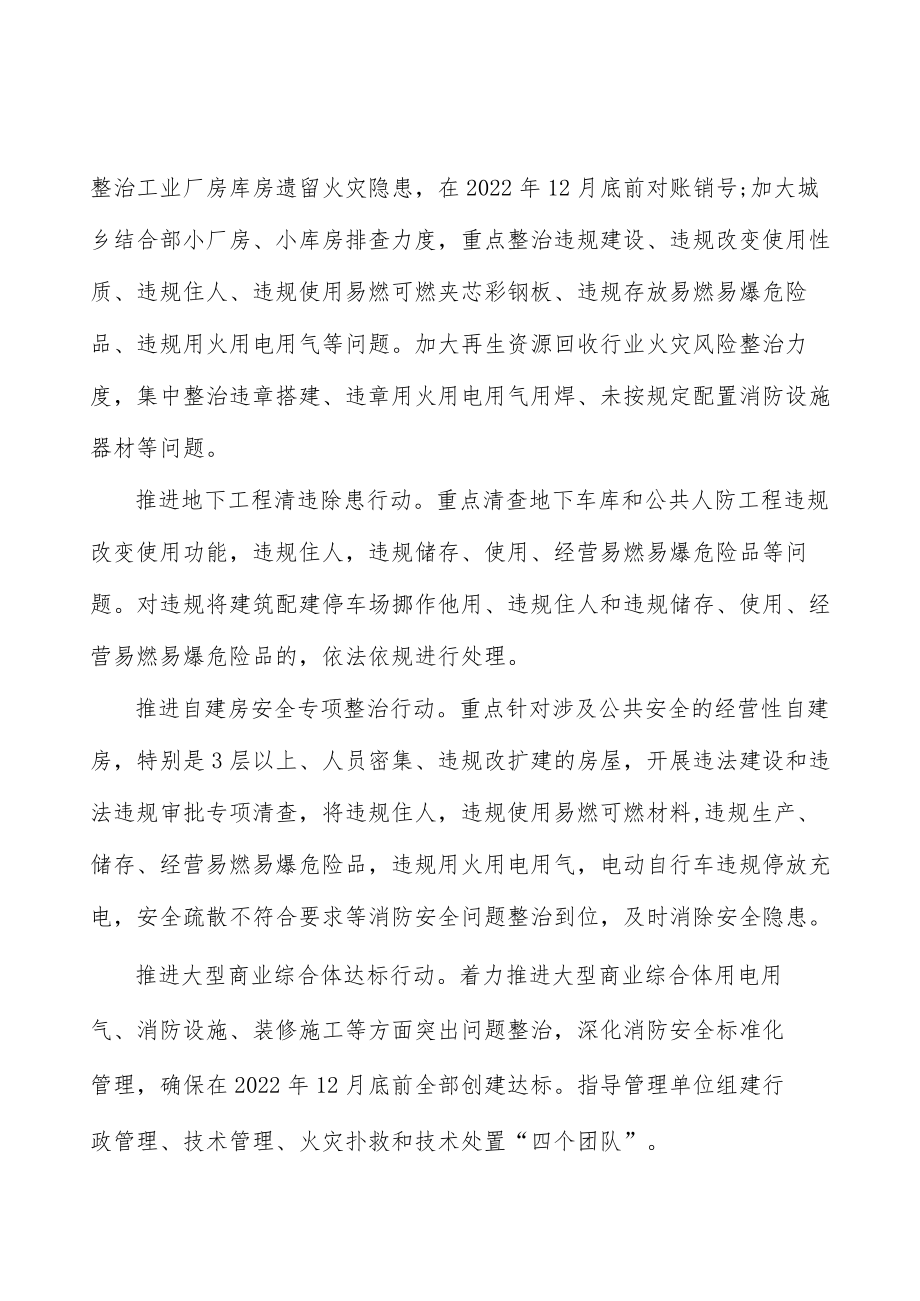 拓宽消防宣传载体阵地.docx_第2页