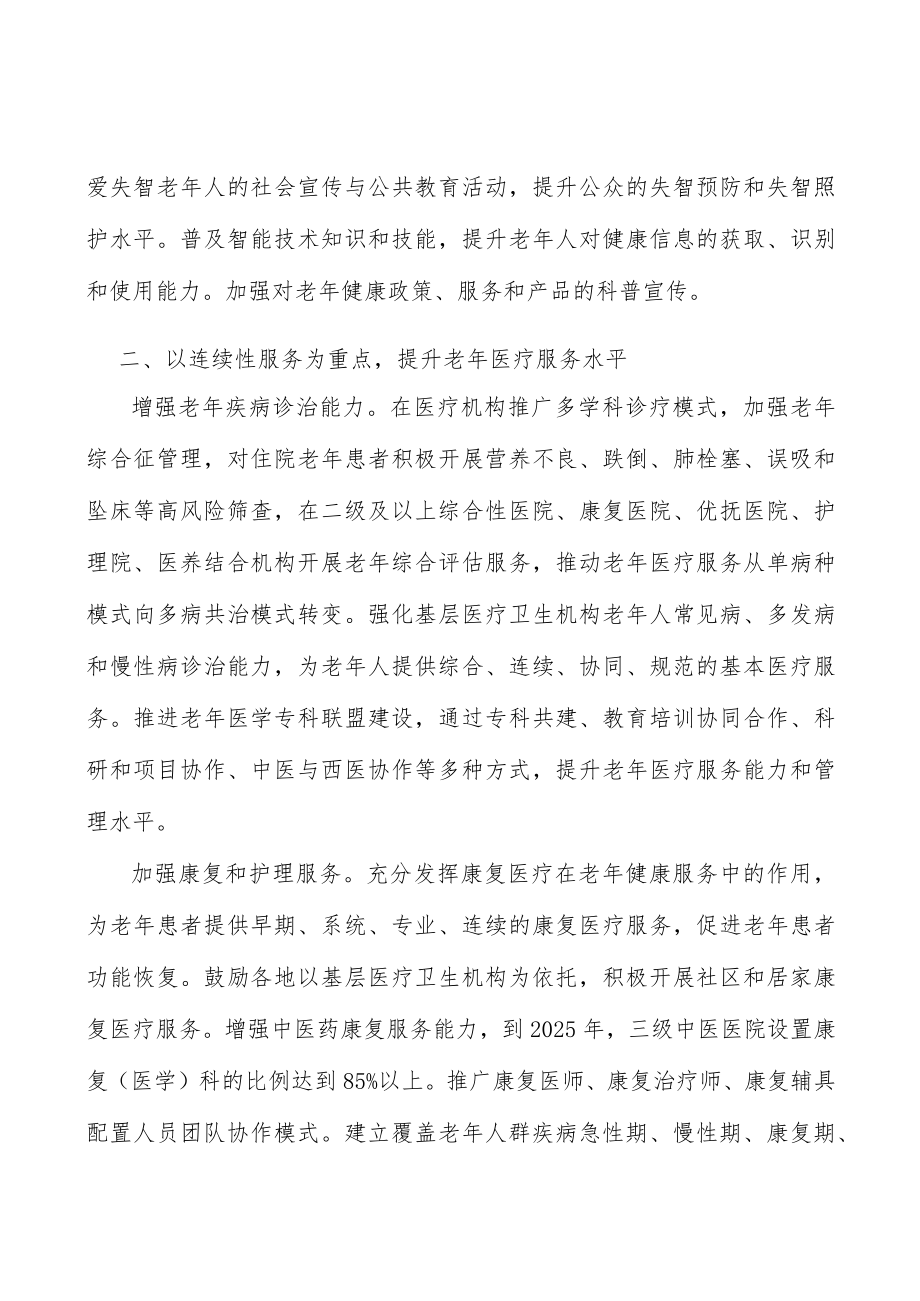 拓展老健康教育内容实施方案.docx_第2页