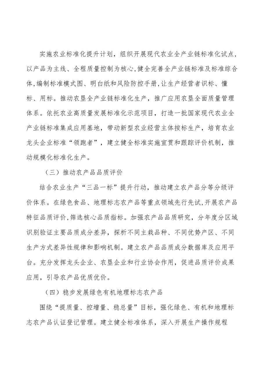 推进农产品质量安全追溯管理行动方案.docx_第2页