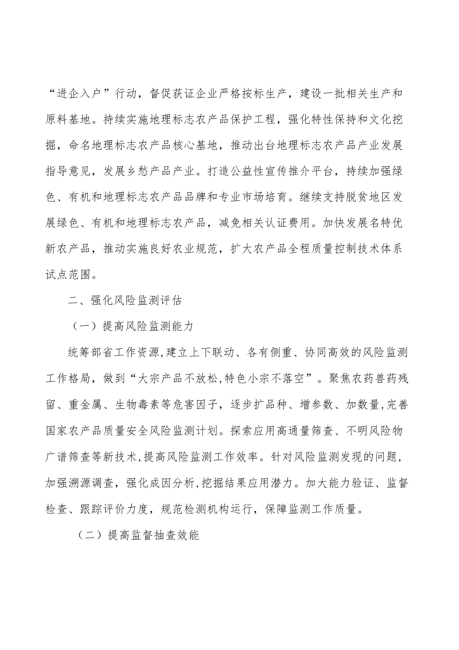 推进农产品质量安全追溯管理行动方案.docx_第3页