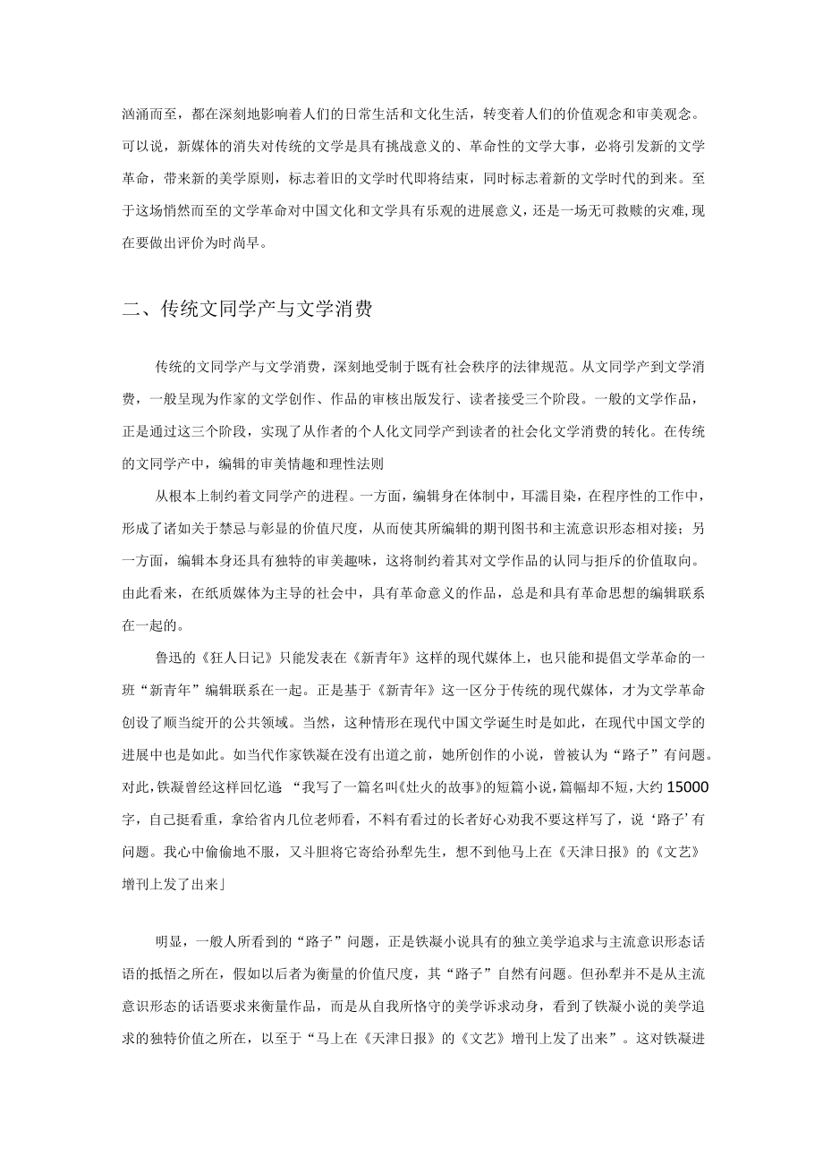 新媒体时代的文学消费和文学接受.docx_第2页