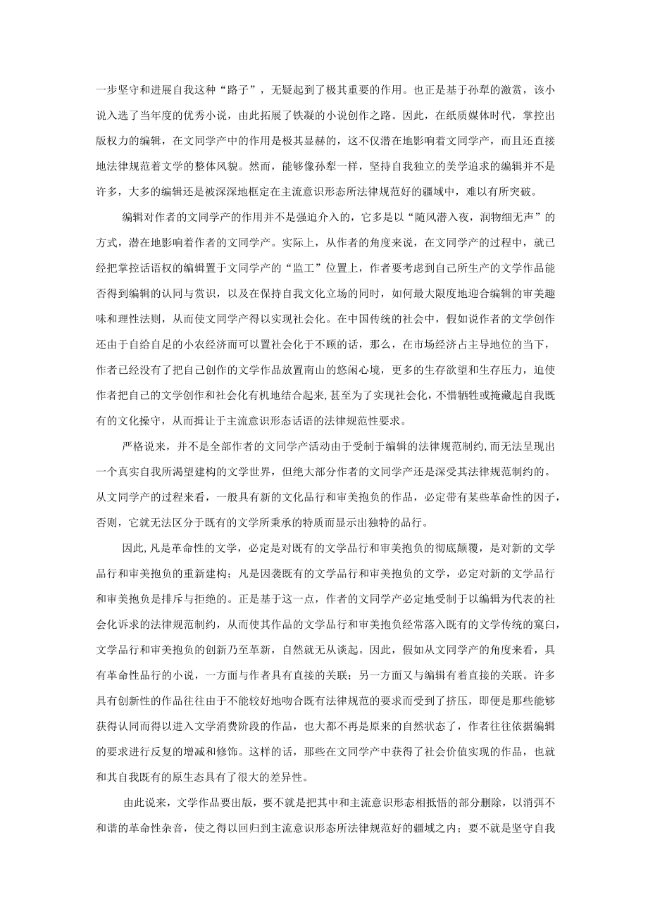 新媒体时代的文学消费和文学接受.docx_第3页