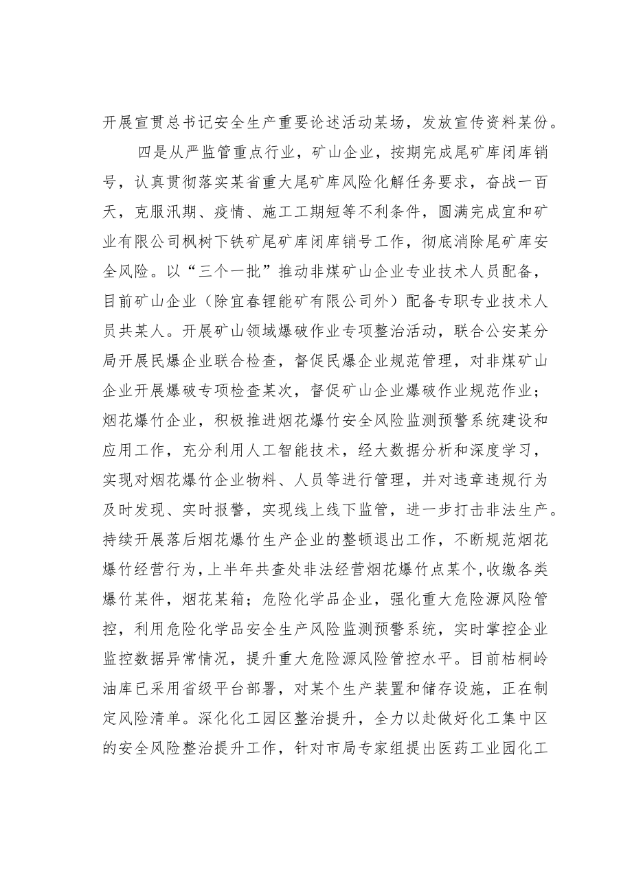 某区应急管理局重点工作完成情况的汇报.docx_第2页