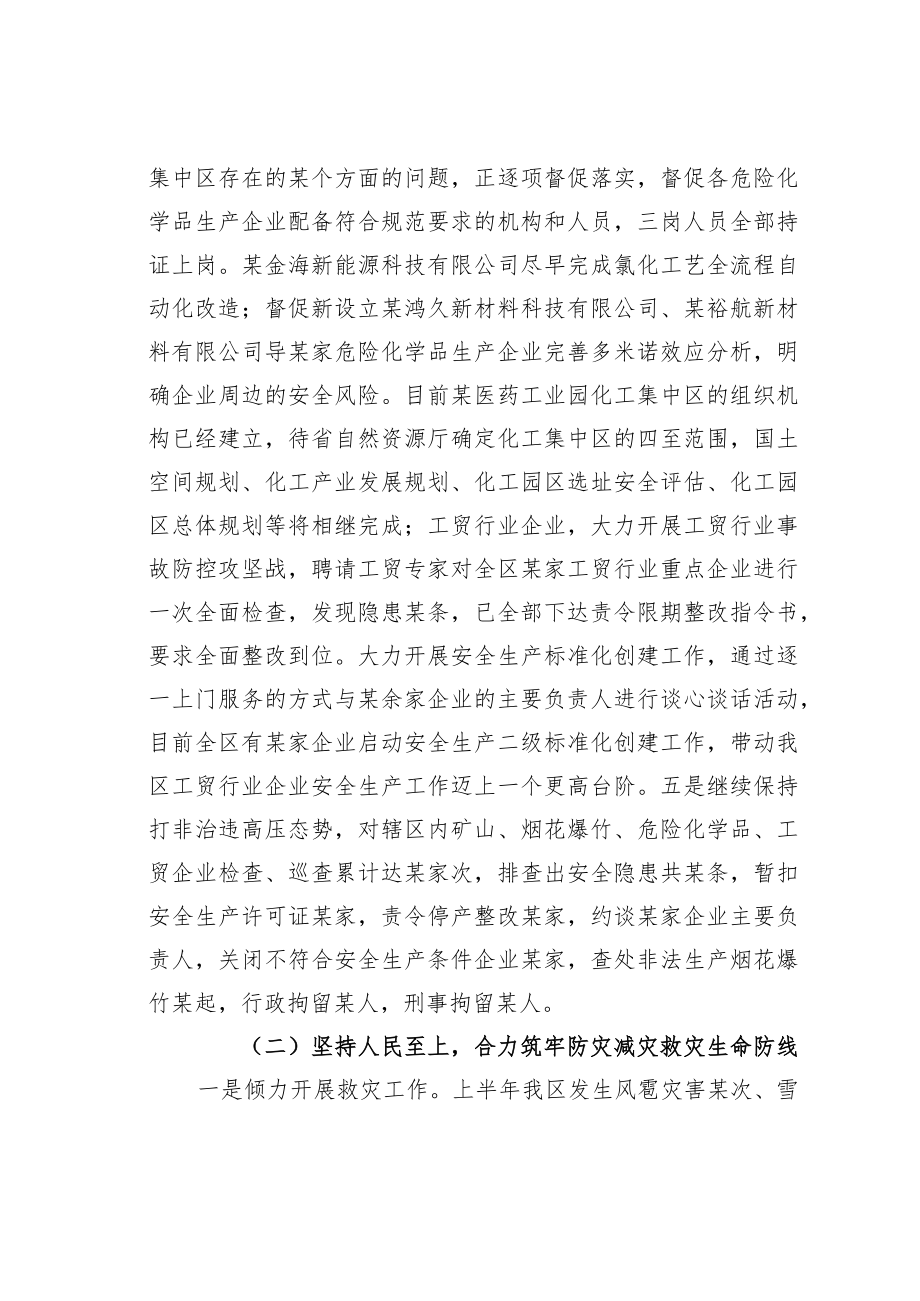 某区应急管理局重点工作完成情况的汇报.docx_第3页