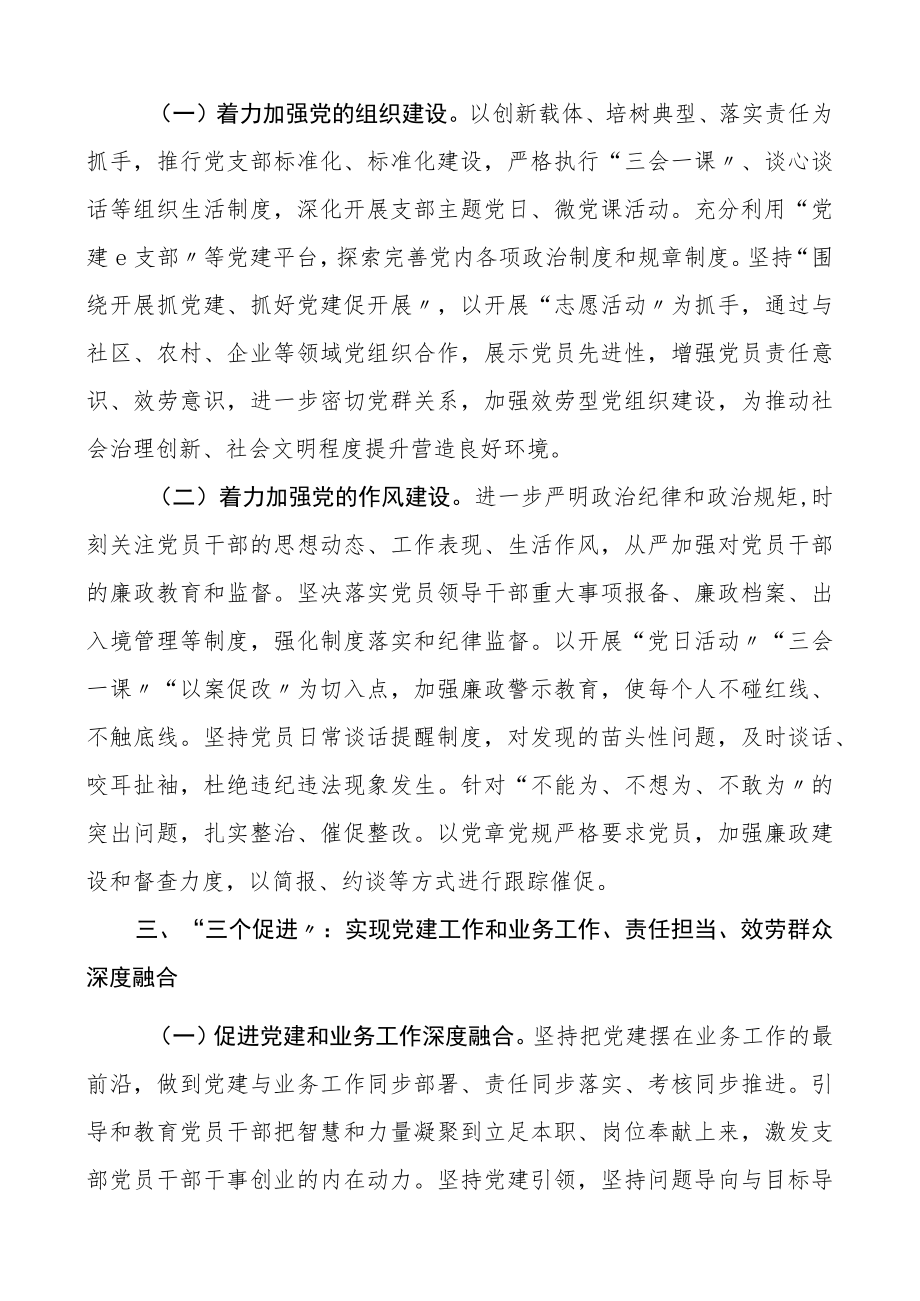 支部工作法耕地保护监督处党支部党建工作法.docx_第2页