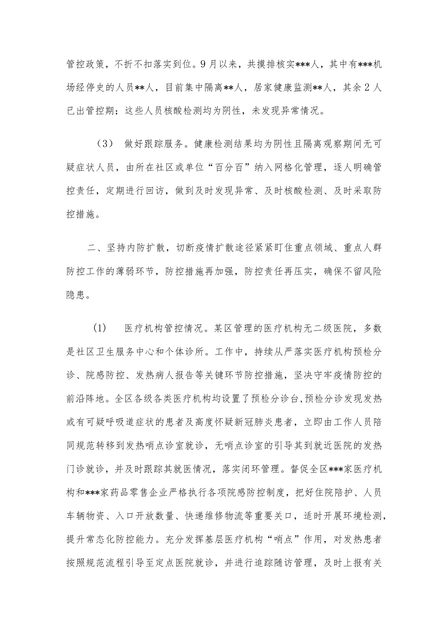 某区近期疫情防控工作情况汇报.docx_第2页