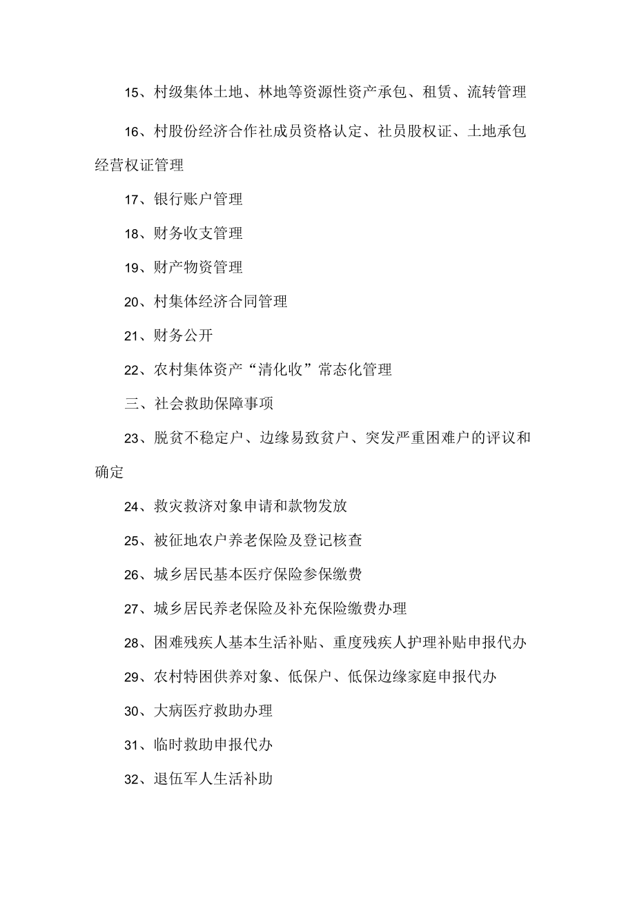 村级小微权力清单.docx_第2页