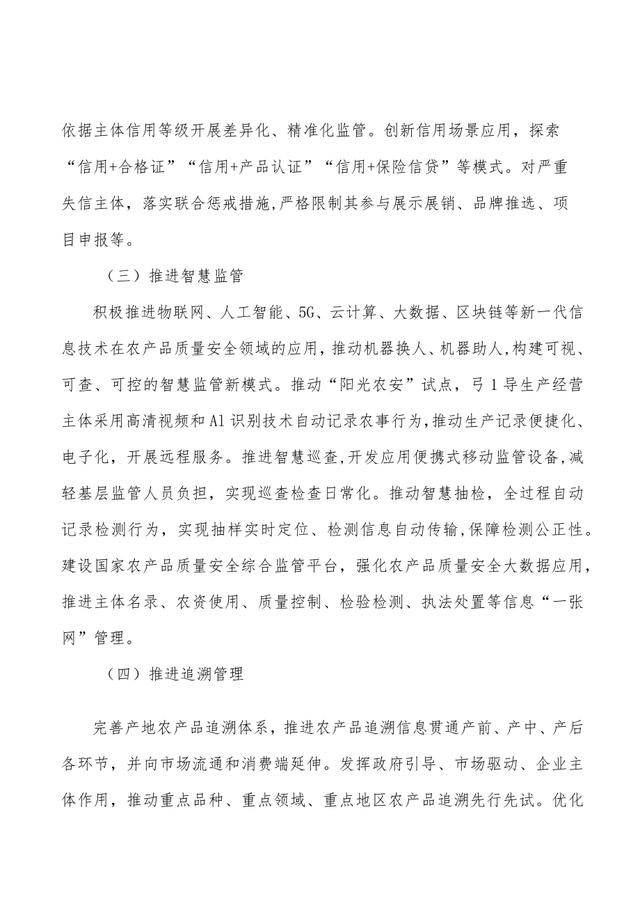 推进农产品质量安全标准国际交流工作方案.docx_第2页