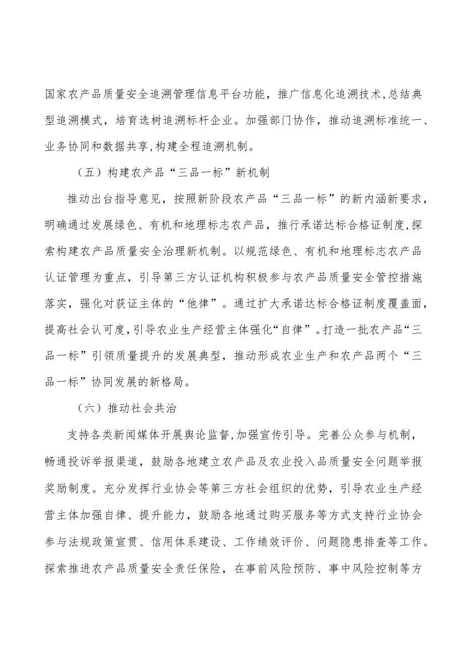 推进农产品质量安全标准国际交流工作方案.docx_第3页