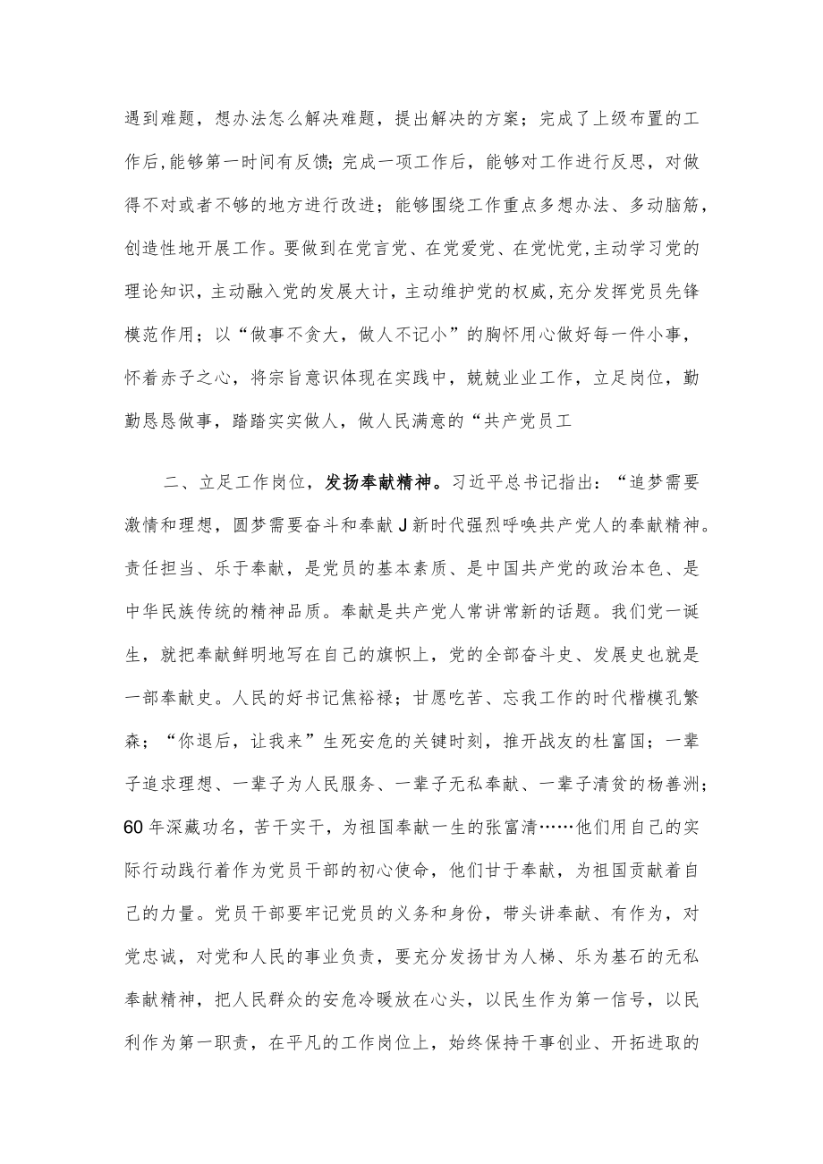 微党课：立足岗位做贡献 鼓足干劲迎盛会.docx_第2页