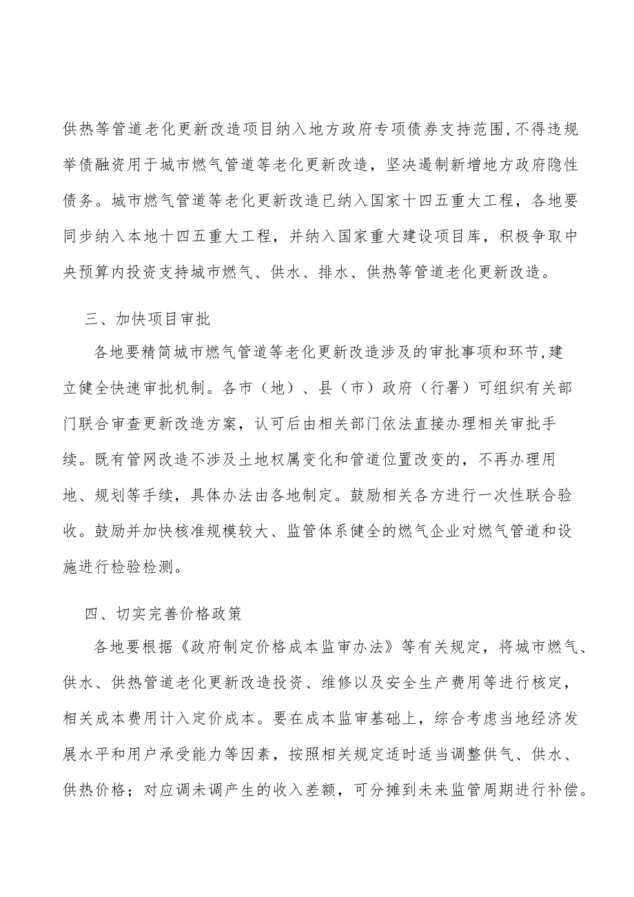 推动燃气管道更新改造规范化法治化管理实施方案.docx_第2页