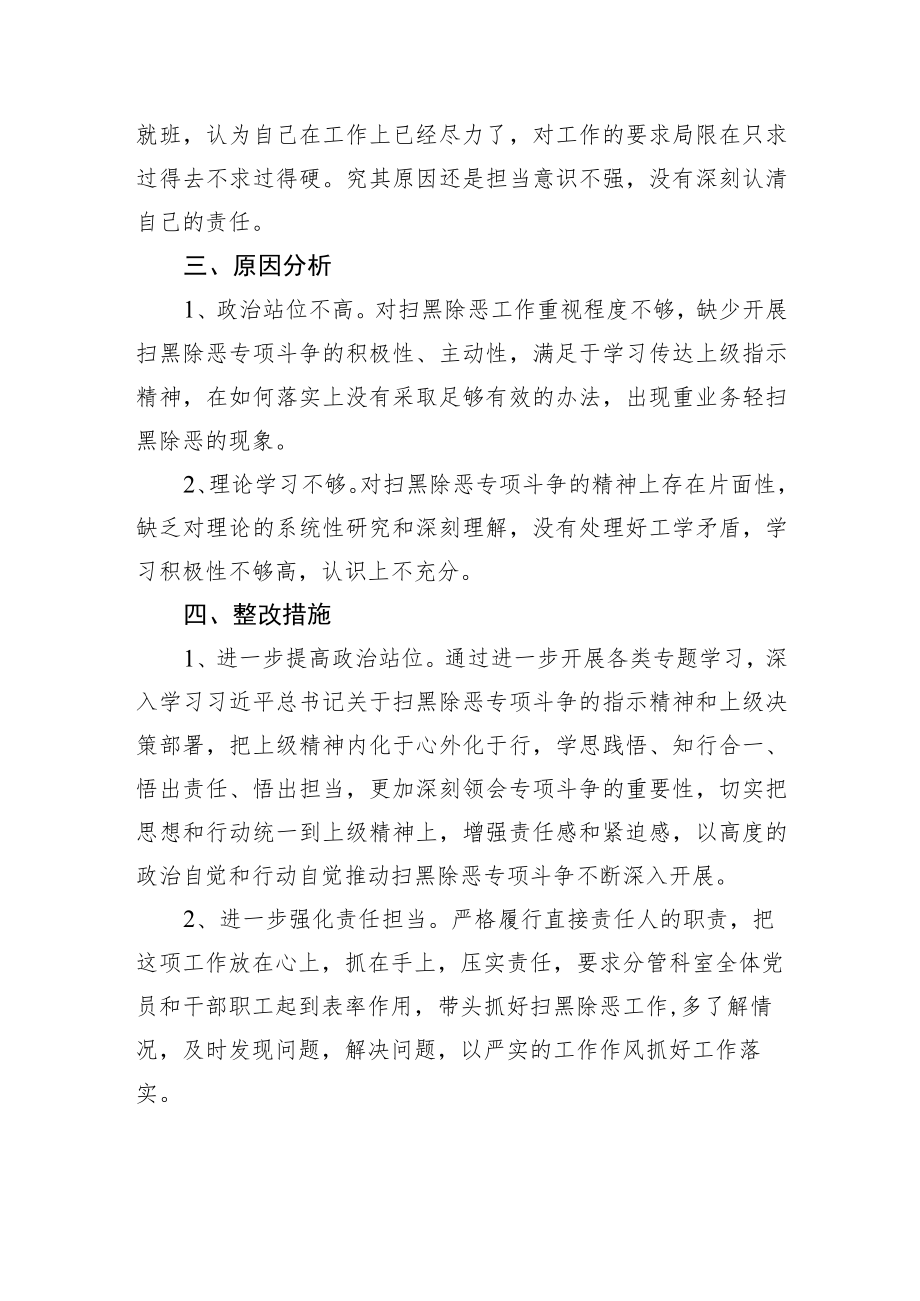 扫黑除恶专题民主生活会发言材料.docx_第2页