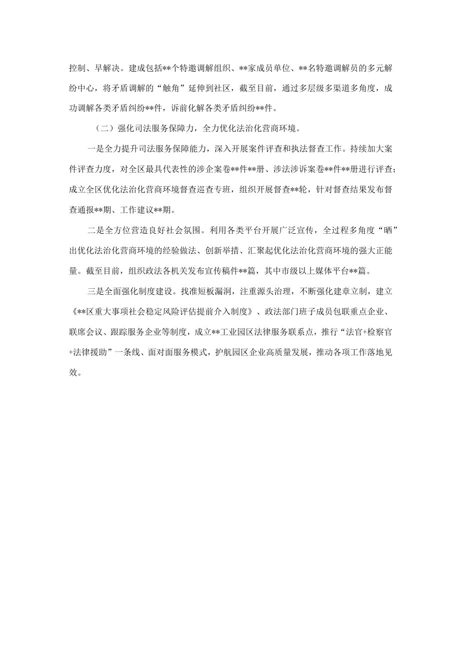 政法委党支部创建模范机关汇报材料.docx_第3页