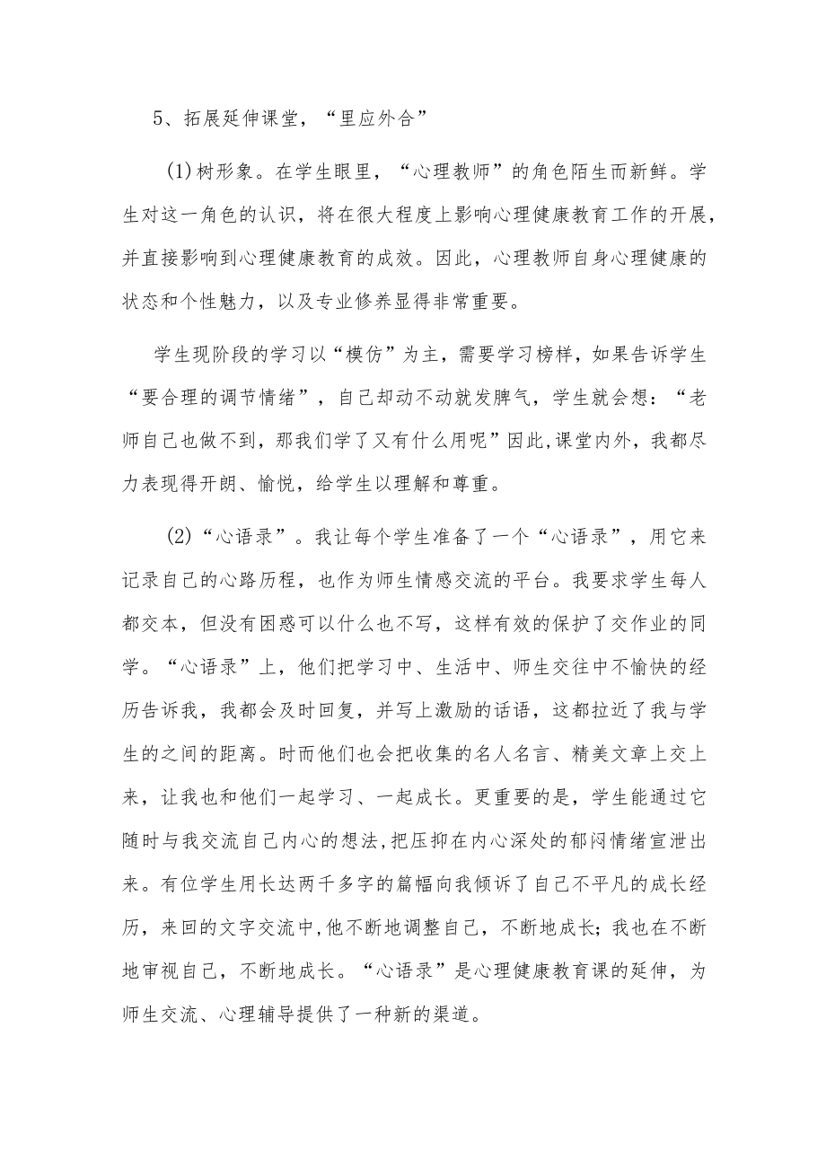 教育心理学讲座心得篇6篇.docx_第3页