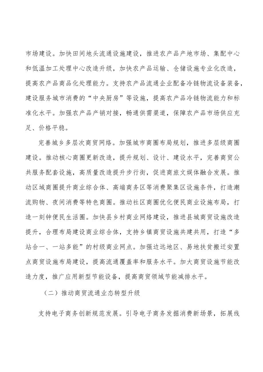 推动跨境支付体系建设实施方案.docx_第2页