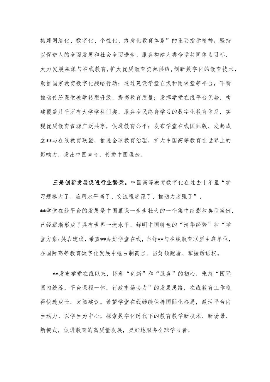 新时代教育数字化研讨会发言稿.docx_第2页