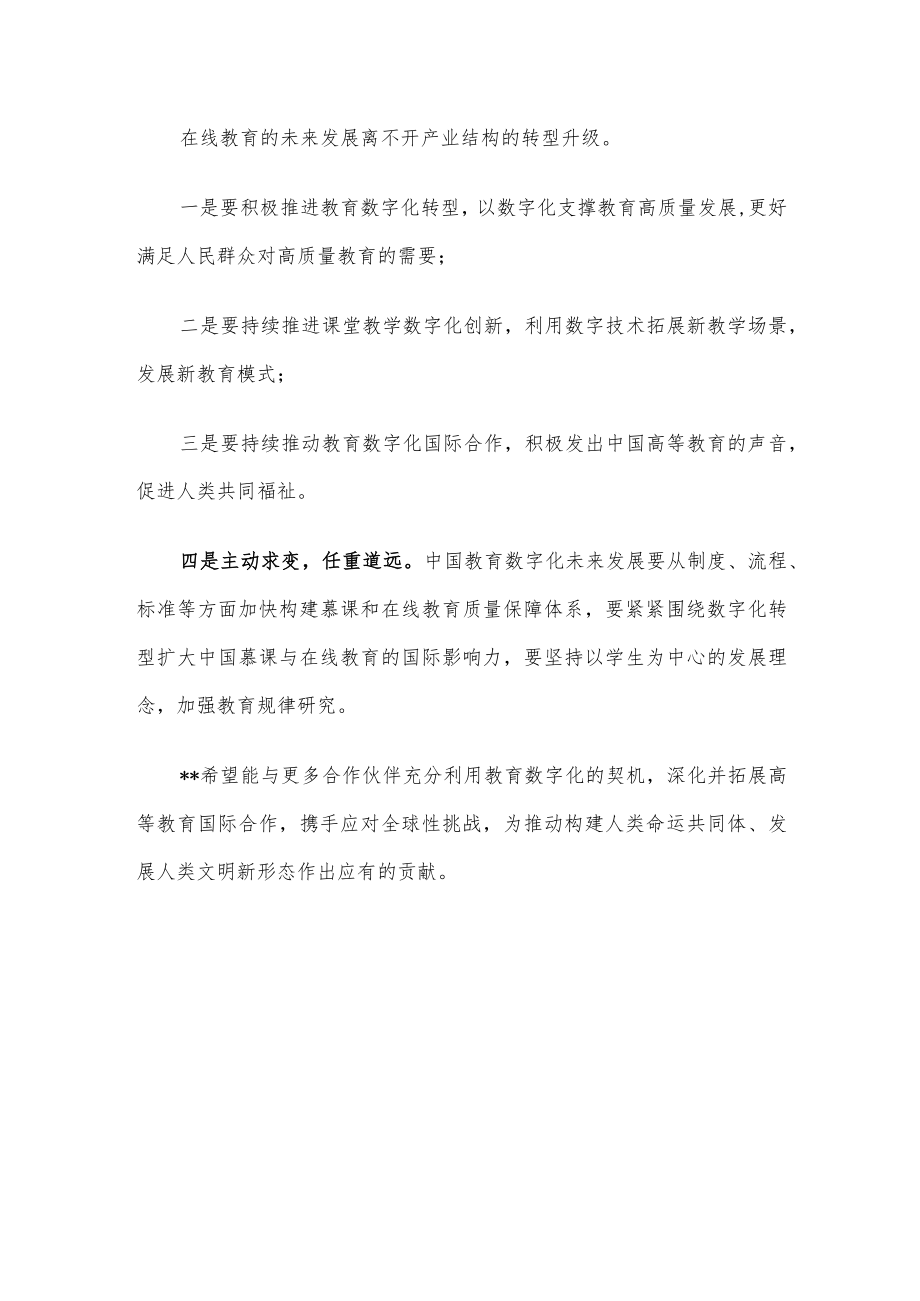 新时代教育数字化研讨会发言稿.docx_第3页