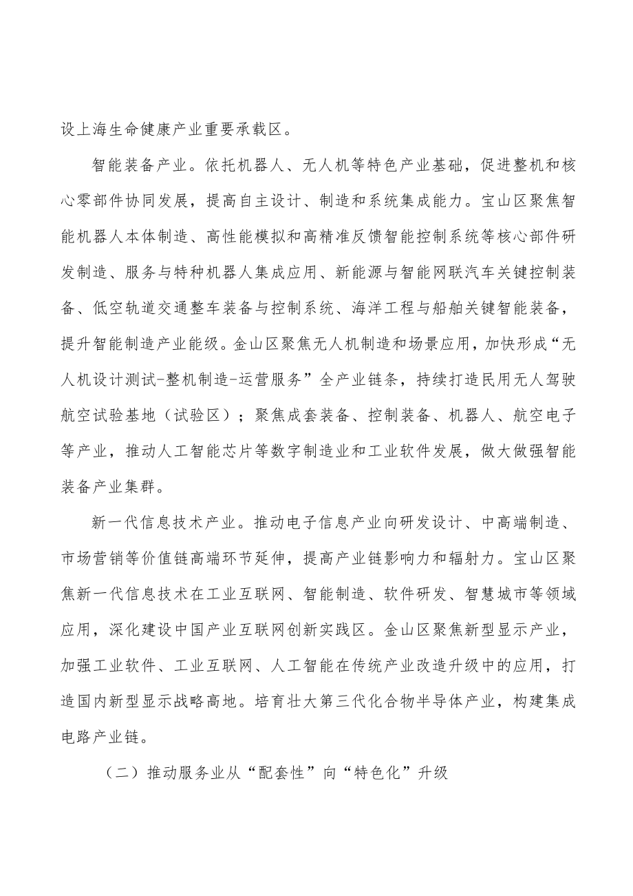 推动营商环境“强招商”与“优服务”并行实施方案.docx_第3页